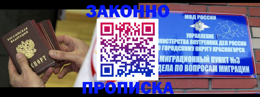прописка для школы в Котельниках