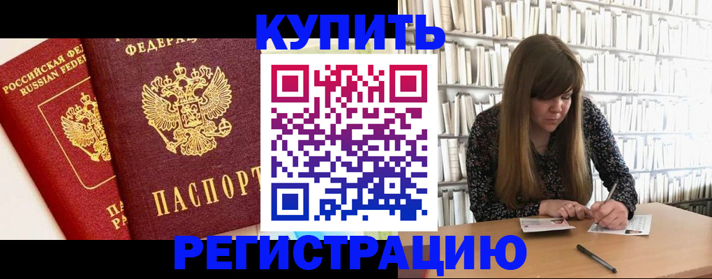 прописка для кредита в Котельниках
