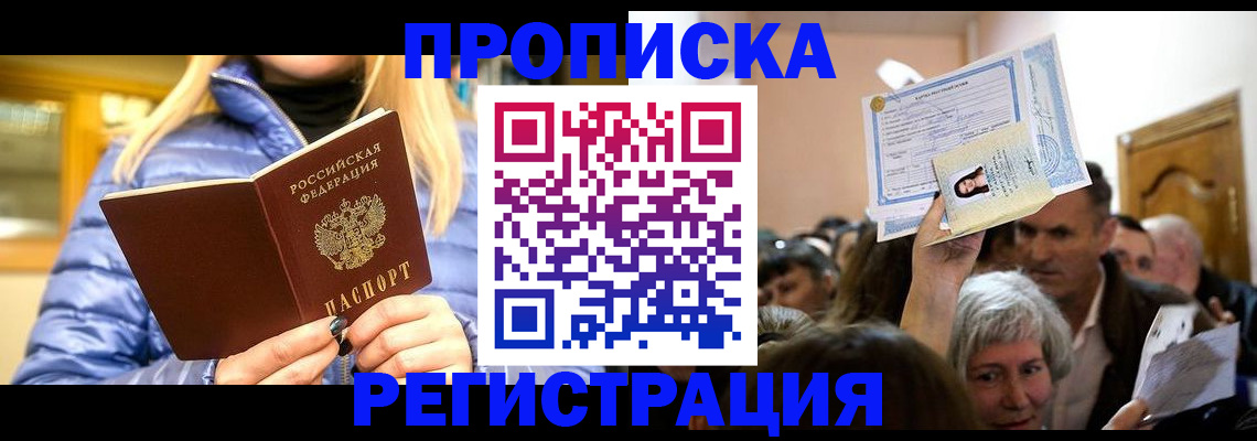 прописка 2025 в Котельниках