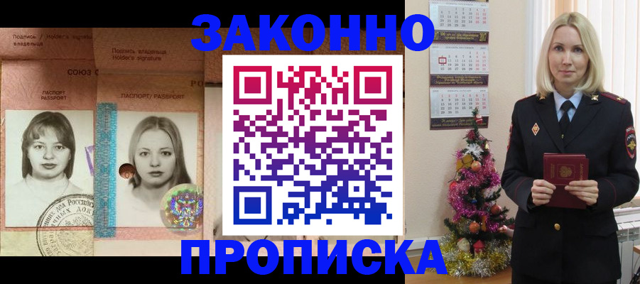 временная регистрация законно в Котельниках