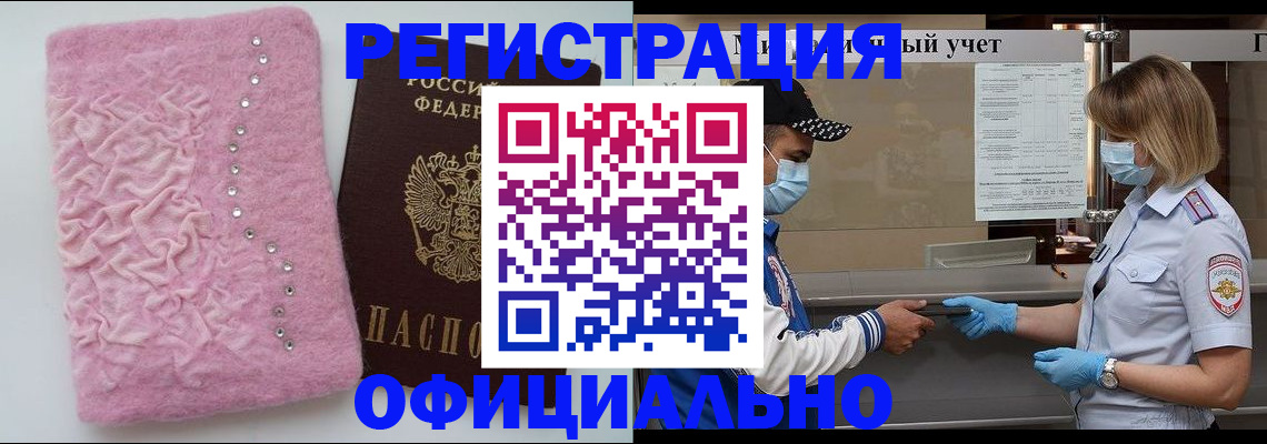 временная регистрация для школы в Котельниках
