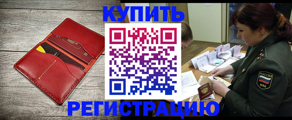 временная регистрация собственник в Котельниках