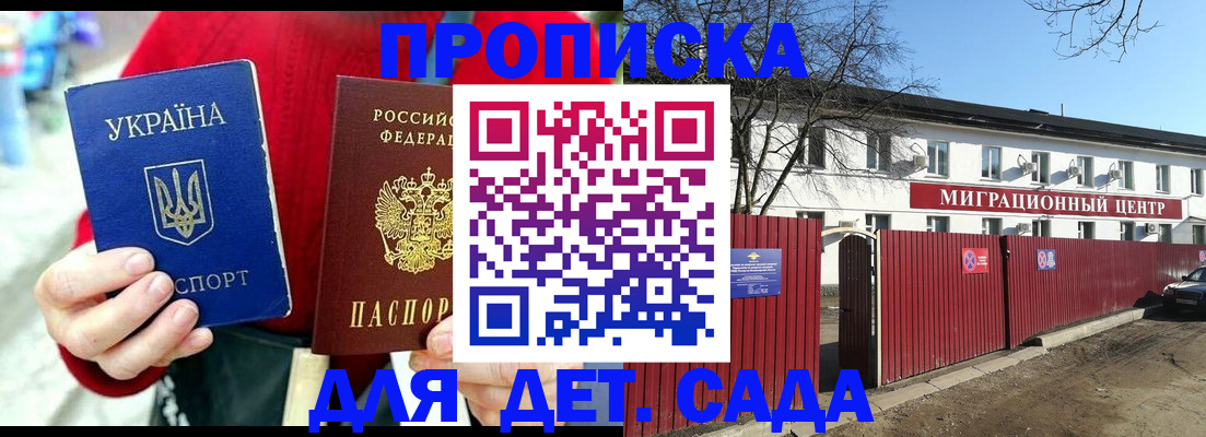 купить прописку в Котельниках